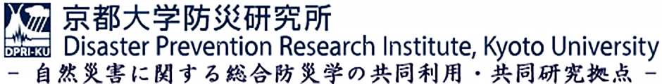 京都大学防災研究所 Disaster Prevention Research Institute, Kyoto University