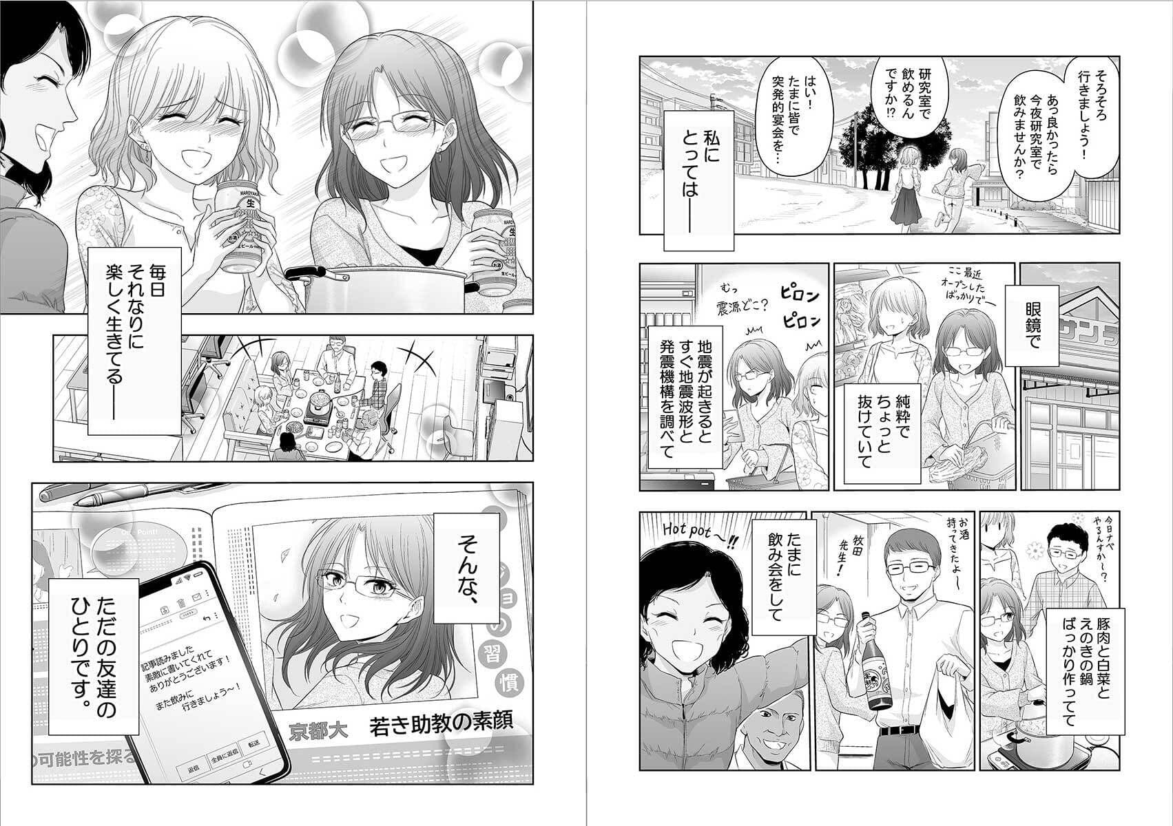 rikejo_comic_20-21.jpg
