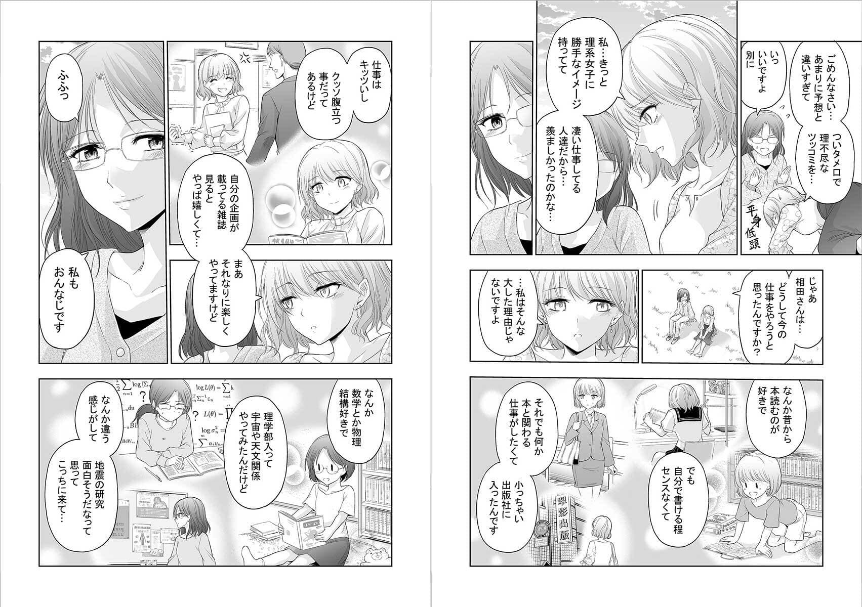 rikejo_comic_16-17.jpg