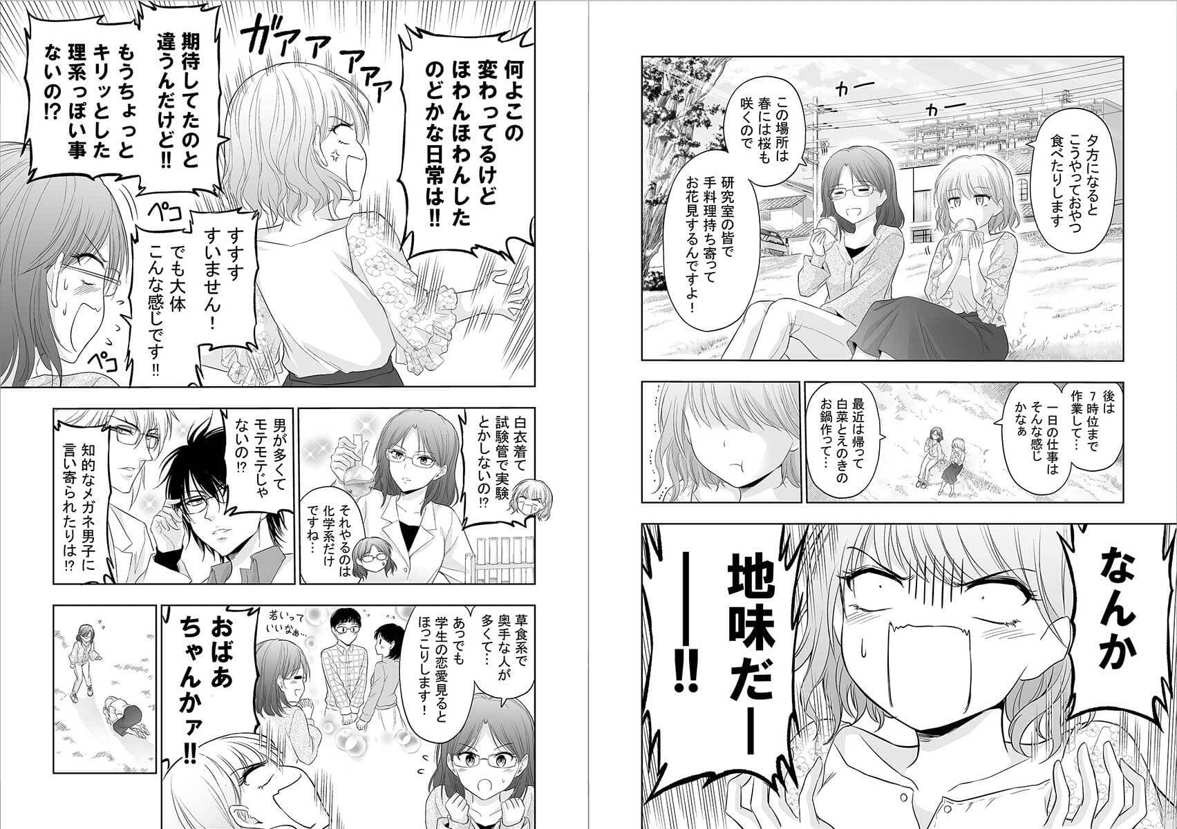 rikejo_comic_14-15.jpg