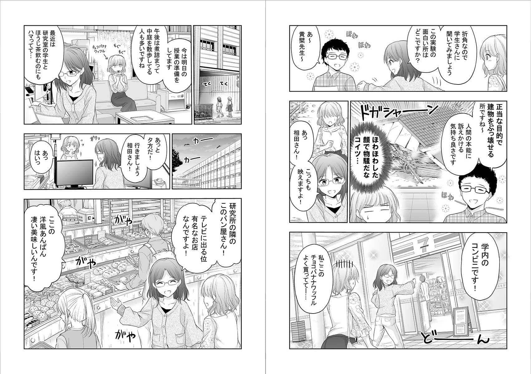 rikejo_comic_12-13.jpg