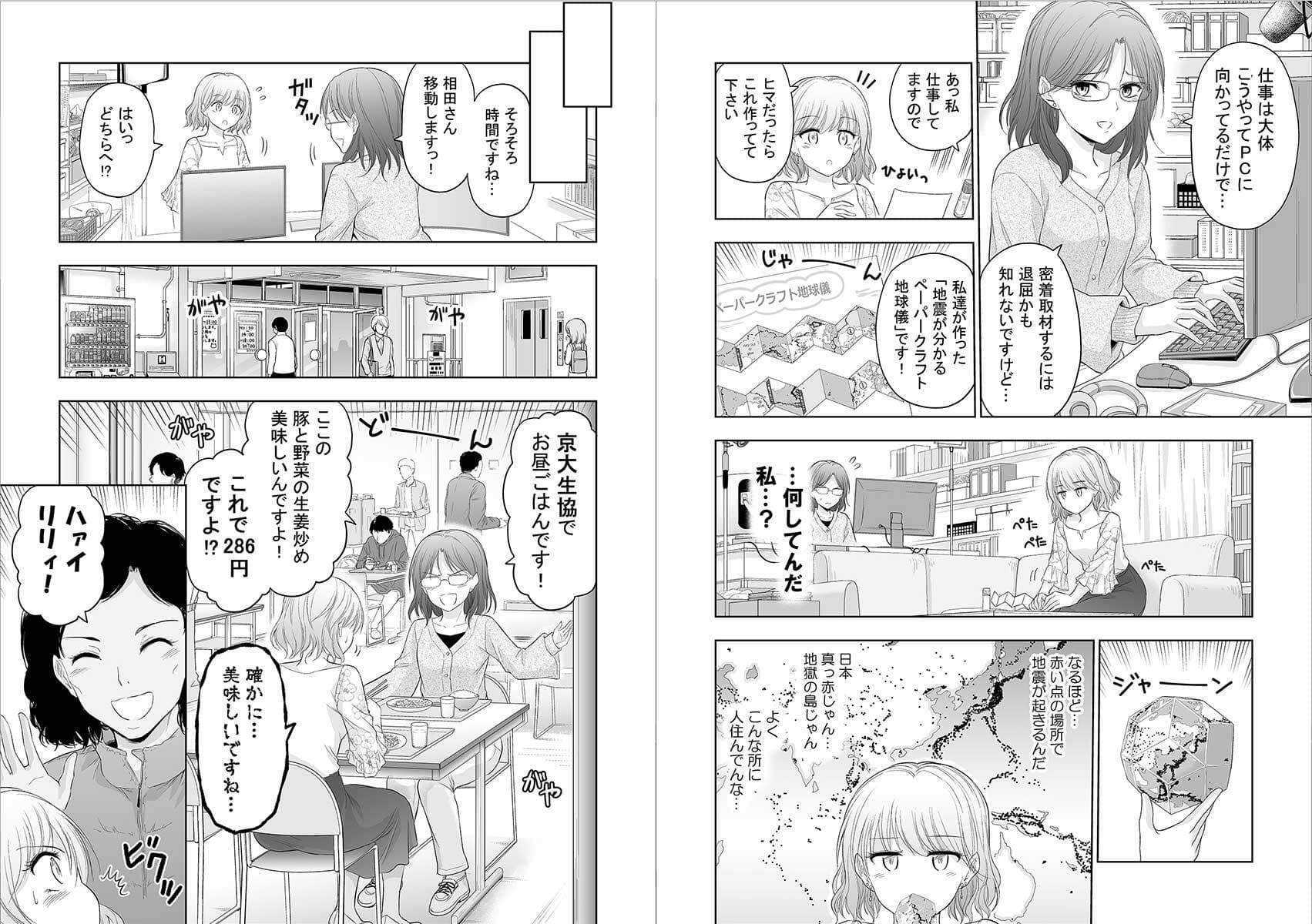 rikejo_comic_8-9.jpg