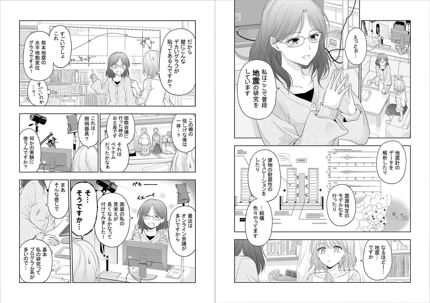 rikejo_comic_6-7.jpg