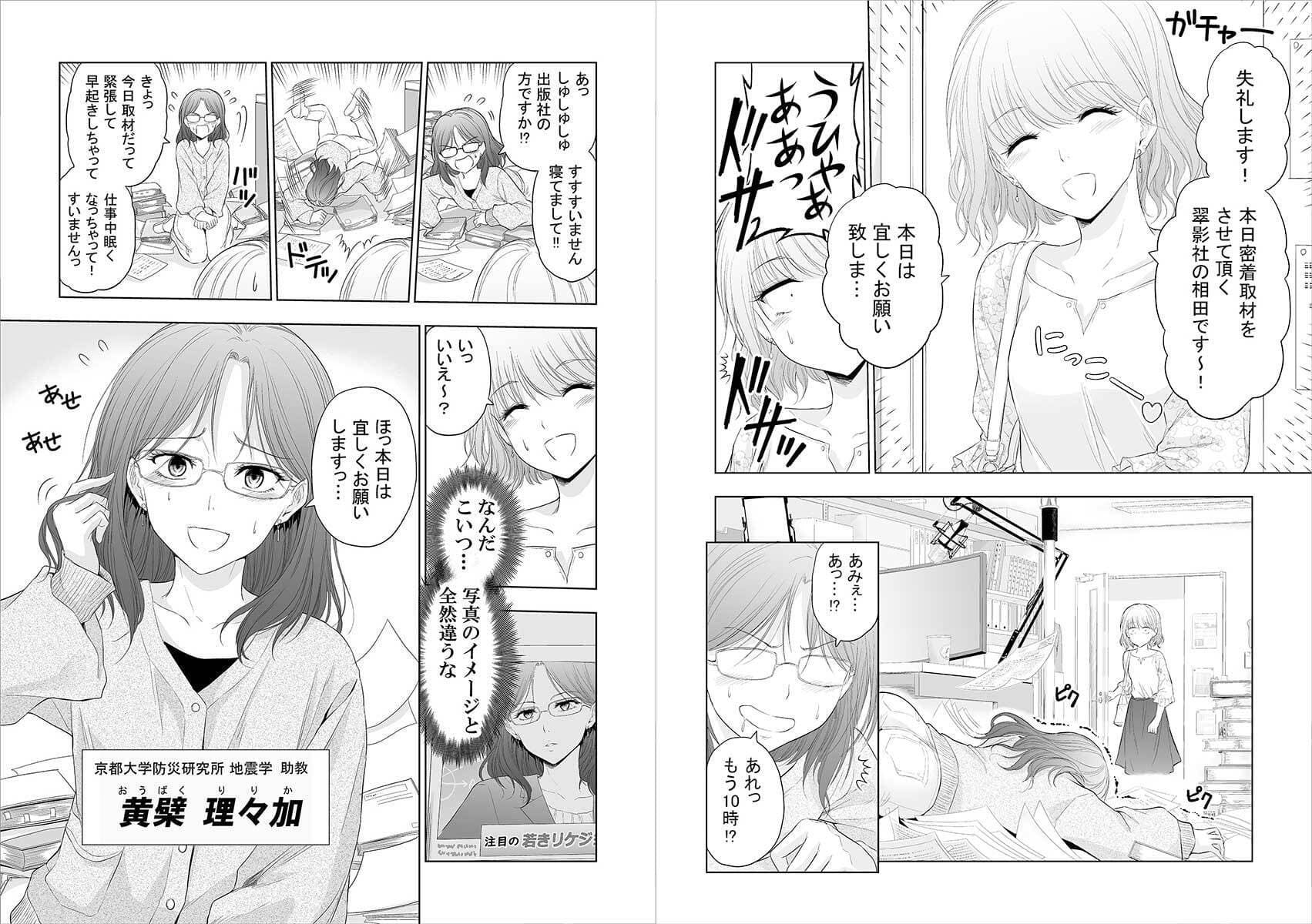 rikejo_comic_4-5_.jpg