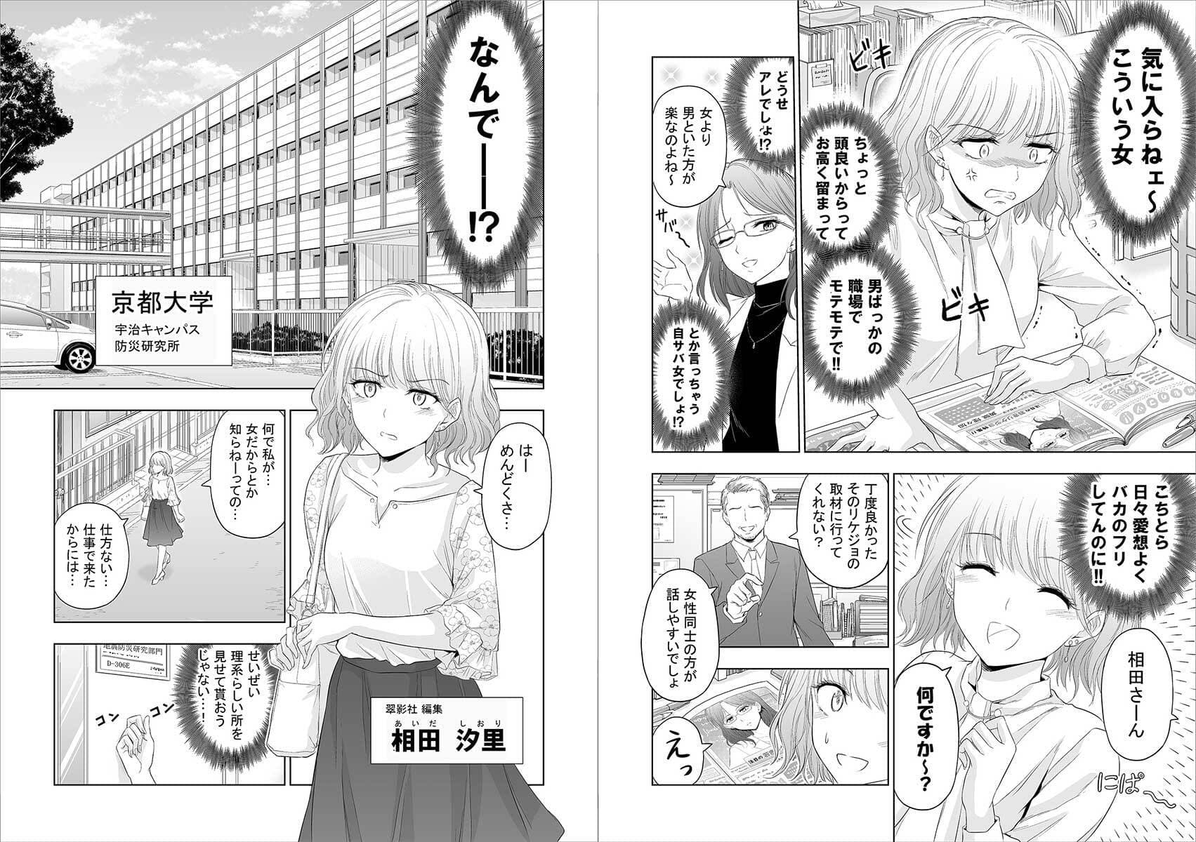 rikejo_comic_2-3.jpg