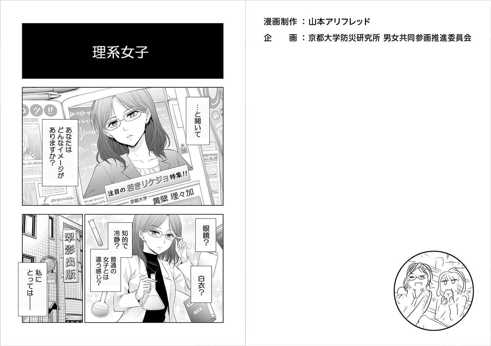 rikejo_comic_0-1_text.jpg